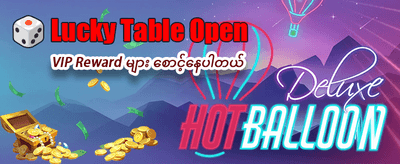 အခုပဲ အနိုင်ရယူလိုက်ပါ
