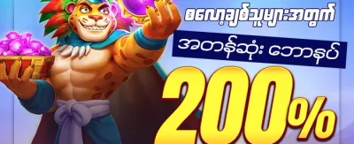 စလော့ဂျက်ပေါ့အထူးဆု promotion