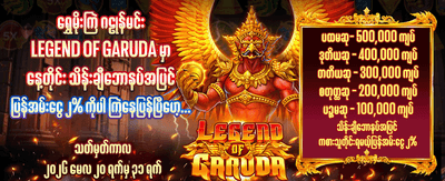 အထူးပရိုမိုးရှင်းများကို ရယူပါ