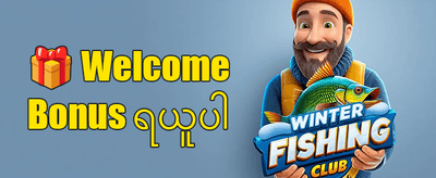 နေ့စဉ် ငွေဖြည့်မှု ဘောနပ်စ် promotion
